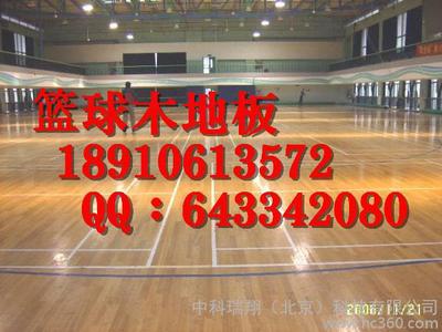 體育運(yùn)動(dòng)木地板價(jià)格 籃球?qū)嵞镜匕鍙S家 優(yōu)質(zhì)運(yùn)動(dòng)木地板13691379848圖片_高清圖_細(xì)節(jié)圖-中科瑞翔(北京)科技 -