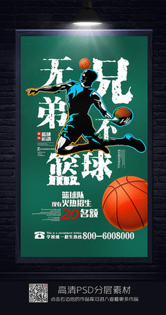 創(chuàng)意籃球海報設計