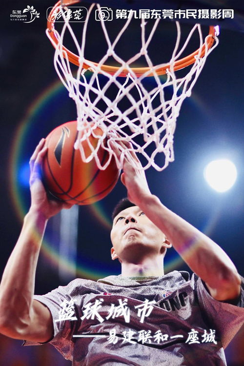 東莞以城之名祝福阿聯,致敬籃球精神