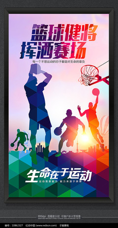 最新籃球健將宣傳海報