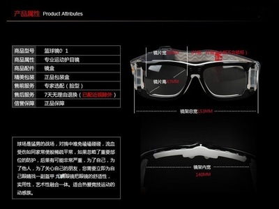 【籃球足球眼鏡廠家直批戶外運(yùn)動(dòng)眼鏡籃球鏡NBA男籃球護(hù)目鏡框MR001】價(jià)格,廠家,圖片,其他眼鏡和配件,廣州九鵬眼鏡-