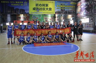 深圳武岡外來工藍球隊 以球營造外來工健康文化