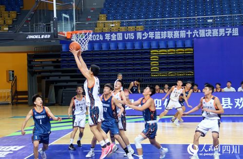 2024年全國 u15 青少年籃球聯賽前十六強決賽男子組在四川高縣開賽